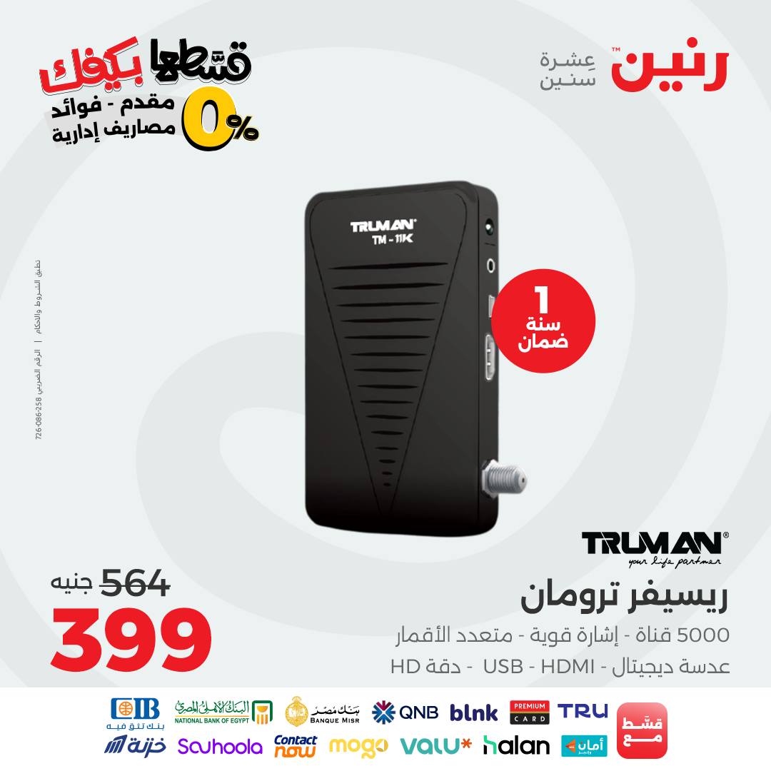 raneen offers from 7oct to 2oct 2025 عروض رنين من 7 أكتوبر حتى 2 أكتوبر 2025 صفحة رقم 90